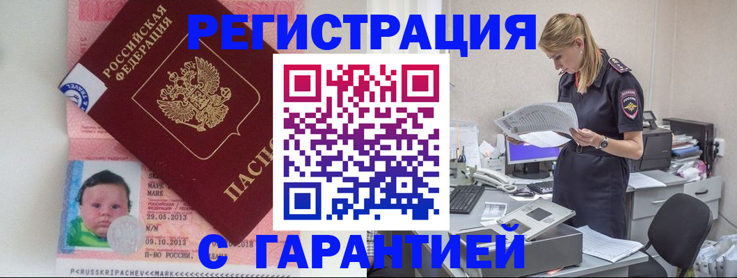 прописка регистрация в ХМАО