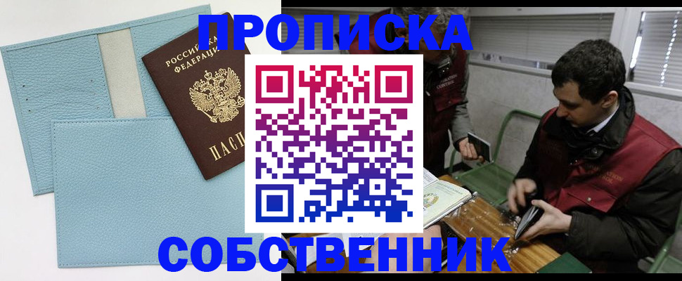 прописка законно в ХМАО